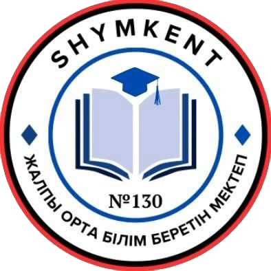 Государственное коммунальное предприятие на праве хозяйственного ведения «Общеобразовательная средняя школа №130» управления образования города Шымкент